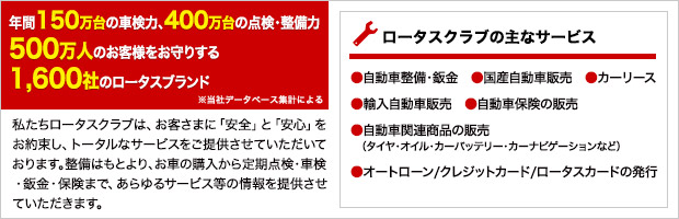 LOTAS CLUBについて